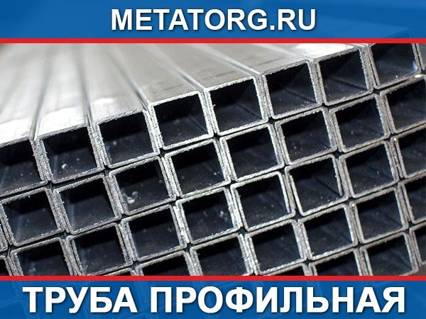 труба профильная 50x25x2. 2000. труба профильная 160х80х5. толщина стенки обсадной трубы 114. окпд 2 труба профильная.