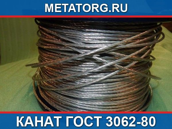 Канат Стальной 4,9 Мм ГОСТ 3062-80 Купить, Цена В России.