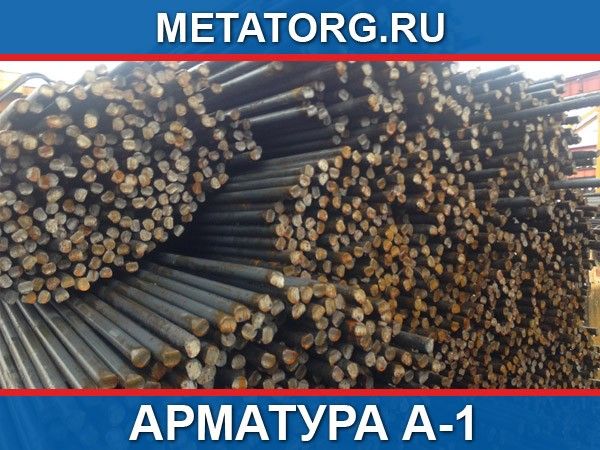 Арматура 20 A-I Ст3сп ГОСТ 5781-82 Купить, Цена В России.