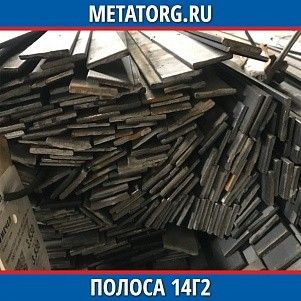 Полоса 10 мм 14Г2 ГОСТ 19281-2014 ГОСТ 103-2006