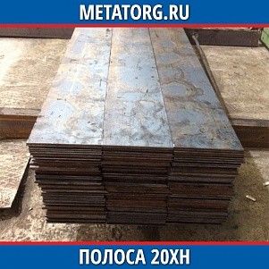 Полоса 10 мм 20ХН ГОСТ 4543-2016 ГОСТ 103-2006
