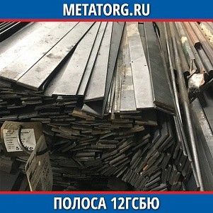 Полоса 10 мм 12ГСБЮ ГОСТ 19281-2014 ГОСТ 103-2006