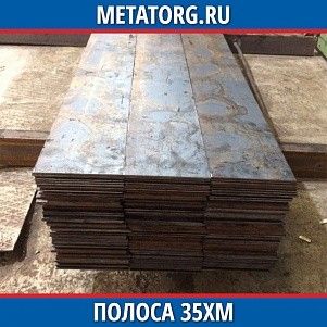 Полоса 10 мм 35ХМ ГОСТ 4543-2016 ГОСТ 103-2006