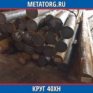 Круг 10 мм 40ХН ГОСТ 4543-2016 ГОСТ 2590-2006