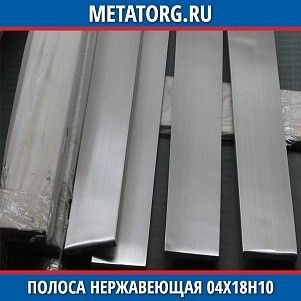 Полоса нержавеющая 10х100 мм 04Х18Н10 ГОСТ 103-76 ГОСТ 5632-2014