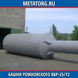 Башня Рожновского ВБР-25/12