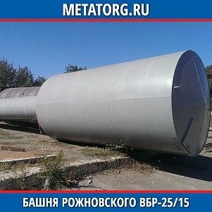 Башня Рожновского ВБР-25/15