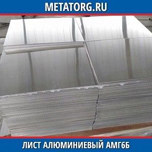 Лист алюминиевый АМг6Б 10,5х1000 мм ГОСТ 21631-76