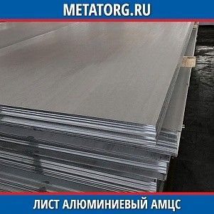 Лист алюминиевый АМцС 10,5х1000 мм ГОСТ 21631-76