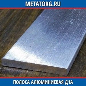 Полоса алюминиевая Д1А 0,25х100 мм ГОСТ 13726-97