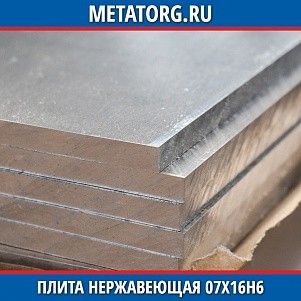 Плита нержавеющая 07Х16Н6 145х100х1000 мм ГОСТ 7350-77 ГОСТ 5632-2014