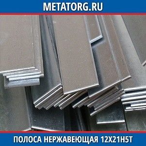 Полоса нержавеющая 10х100 мм 12Х21Н5Т ГОСТ 103-76 ГОСТ 5632-2014
