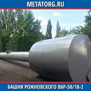 Башня Рожновского ВБР-50/18-2