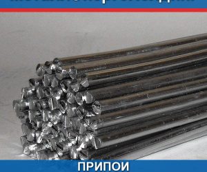 Припои оловянно-свинцовые