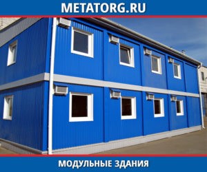 Модульные здания