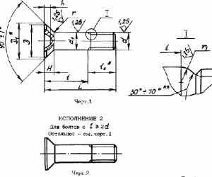 ОСТ 1 10834-72 Болты с потайной головкой углом 90° с крестообразным шлицем и без шлица, с полем допуска диаметра стержня р6